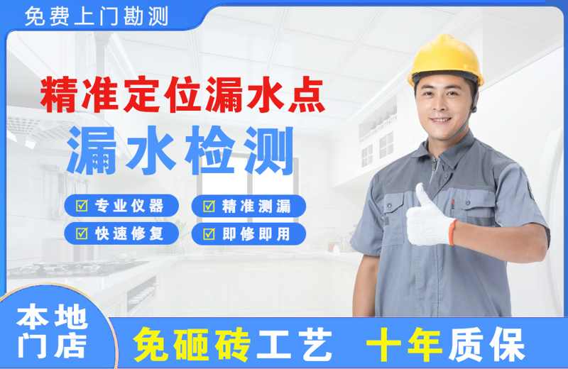 上海崇明精准测漏点