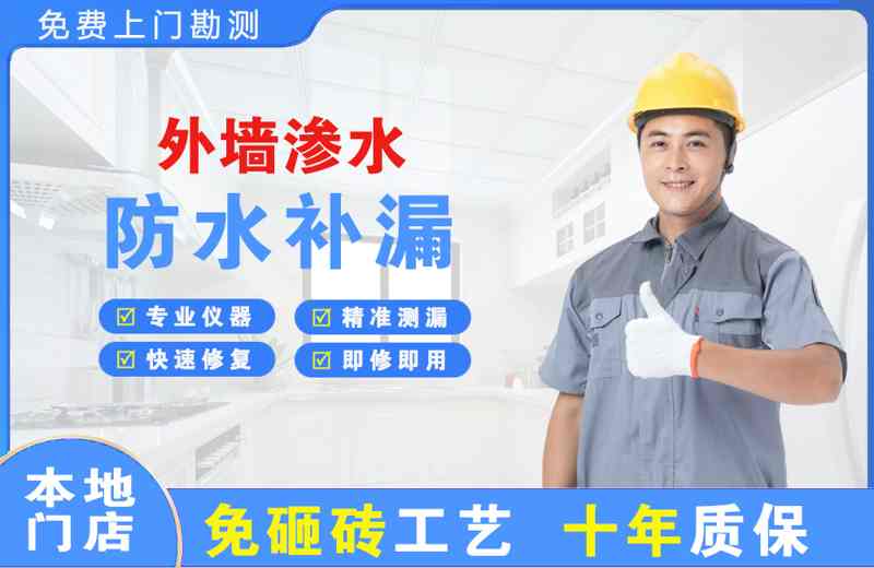 上海崇明外墙渗水维修