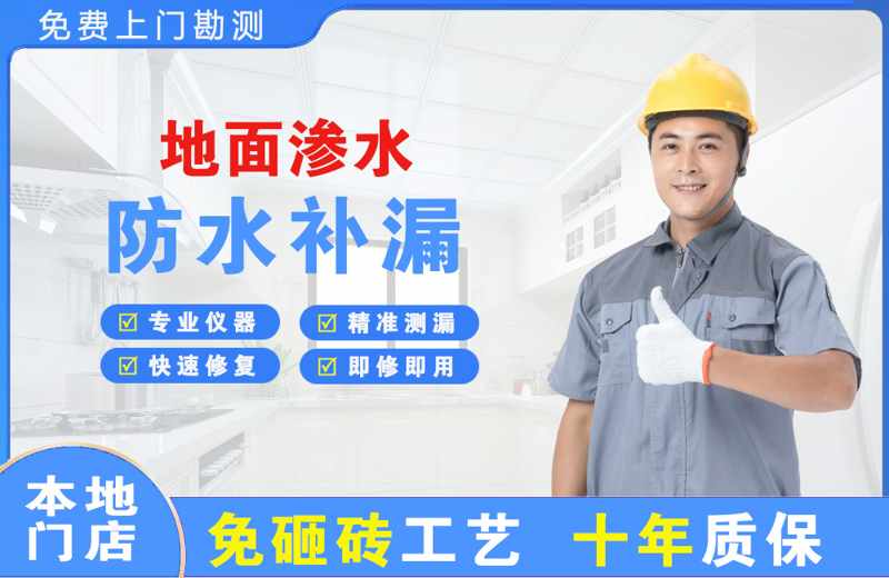 上海崇明地面渗水维修